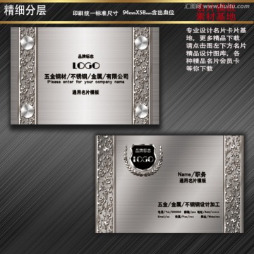 不銹鋼名片 鋼材名片 名片