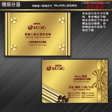 建設(shè)材名片 名片設(shè)計(jì)