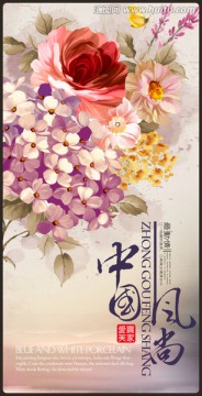 花卉賀卡 中國(guó)風(fēng)尚