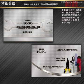 五金名片 建材名片