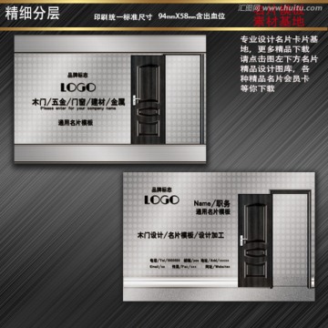 木門名片 高檔名片