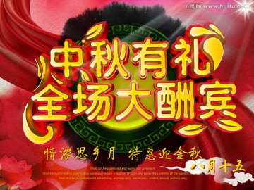 中秋節(jié) 815