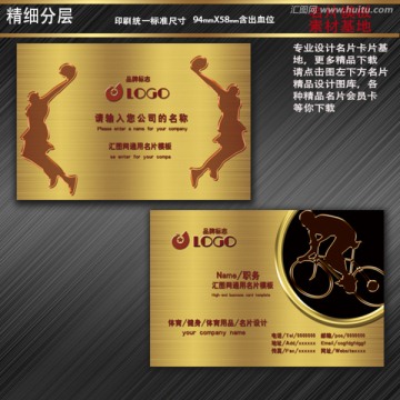 體育名片 健身名片 名片