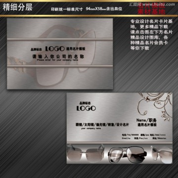眼鏡名片 高檔名片