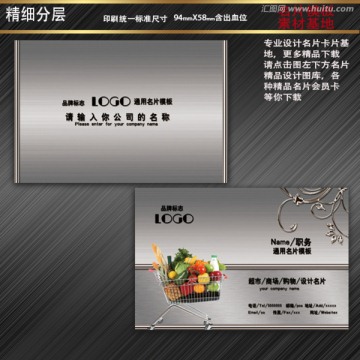 超市名片 高檔名片