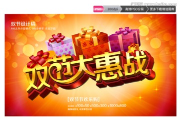 雙節(jié)大惠戰(zhàn)中秋國慶促銷素材