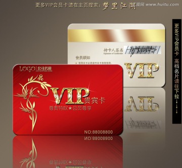   紅色會(huì)員卡 貴賓卡