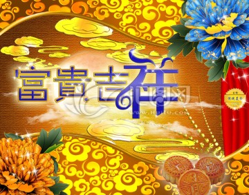 中秋節(jié)4
