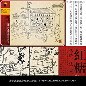 紅糖 古方紅糖 制糖工藝