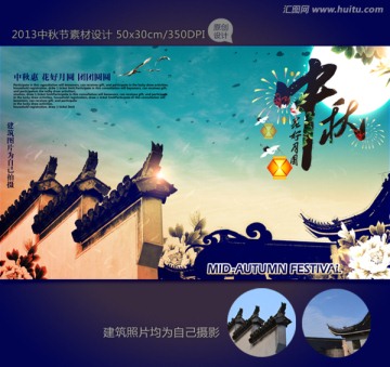地產(chǎn)中秋海報(bào) 
