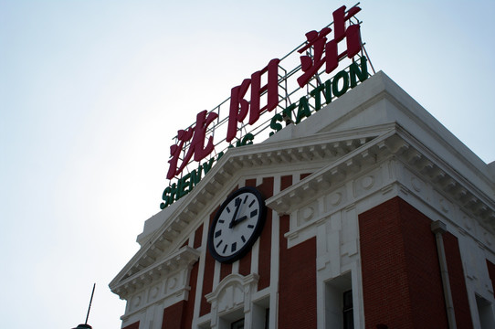 沈阳火车站南站