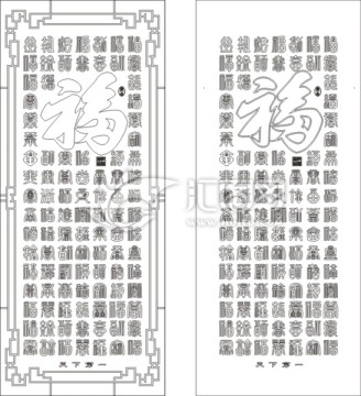 玻璃玄关雕刻图 百福万福图