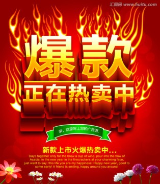 爆款正在熱賣中