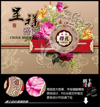 中秋节 花卉 包装