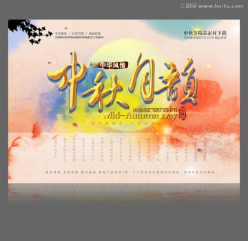 中秋節(jié)促銷活動(dòng)海報(bào)請(qǐng)柬背景模板