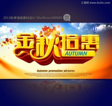 秋季海報(bào)