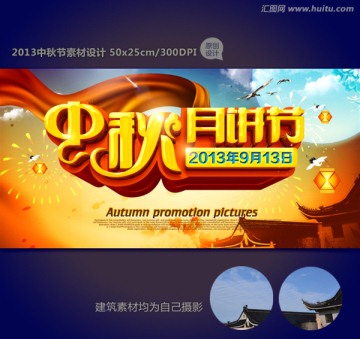 中秋 月餅節(jié)