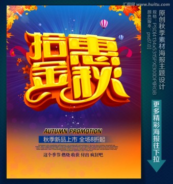 秋季海報