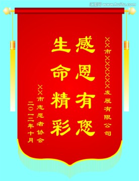 錦旗
