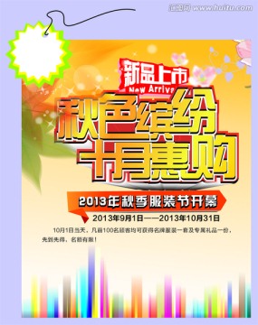 秋色海報