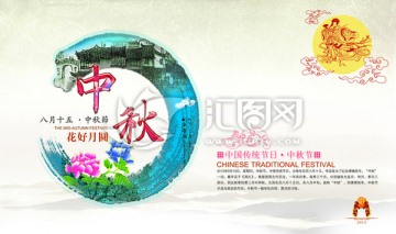 花好月圓中秋節(jié)海報