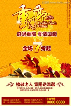 重陽節(jié)海報