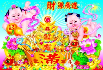 財(cái)源廣進(jìn)