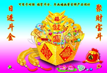 聚財(cái)寶斗