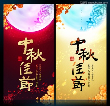 中秋佳節(jié)