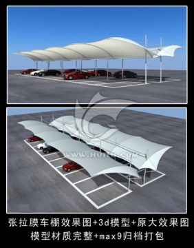 張拉膜車棚效果圖