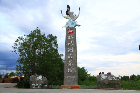 鹤鸣湖景区