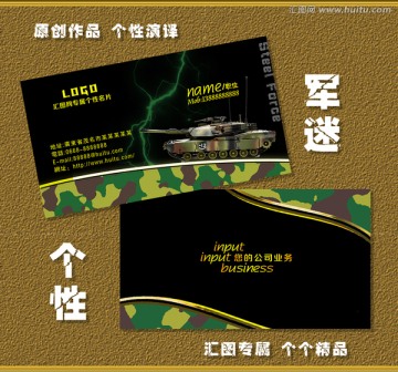 軍迷迷彩個(gè)性創(chuàng)意名片