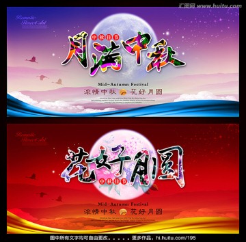 中秋晚會(huì)背景