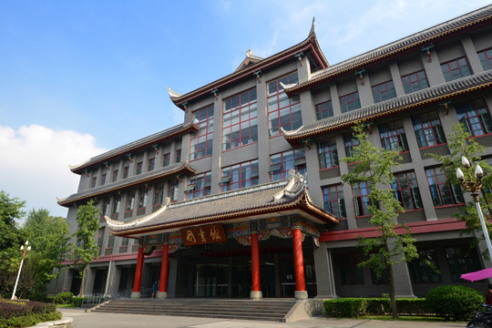 四川大学图书馆