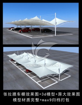 張拉膜車棚效果圖