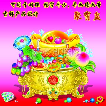 聚寶盆