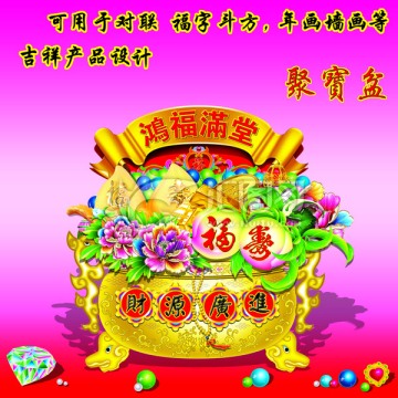 聚寶盆