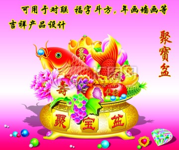 聚寶盆