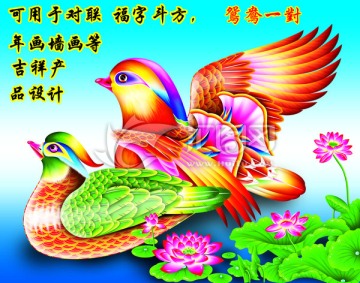 鴛鴦