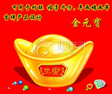 元寶