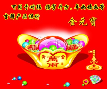元寶