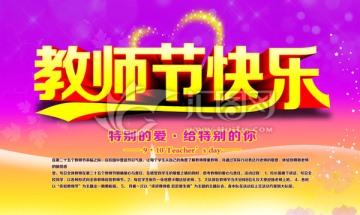 教師節(jié)快樂