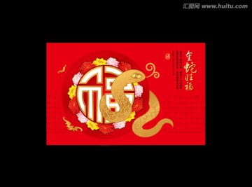 金蛇旺福 賀卡