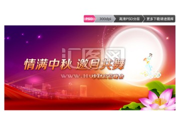 情滿中秋邀月共舞中秋節(jié)晚會(huì)背景