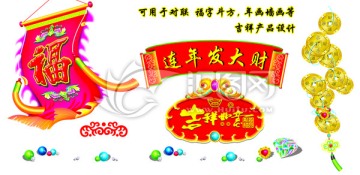 年畫吉祥物