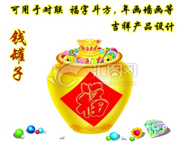 錢罐子
