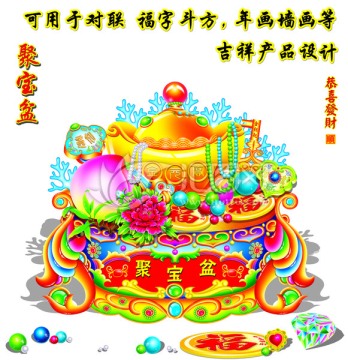 聚寶盆