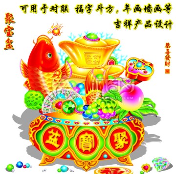 聚寶盆