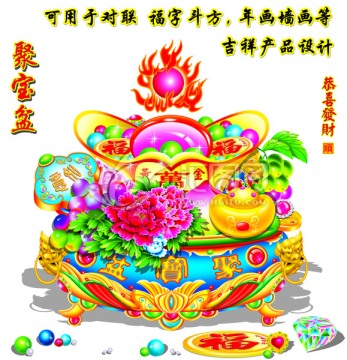 聚寶盆