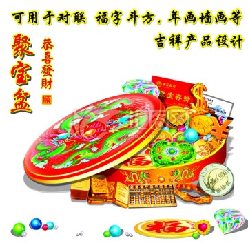 聚寶盆